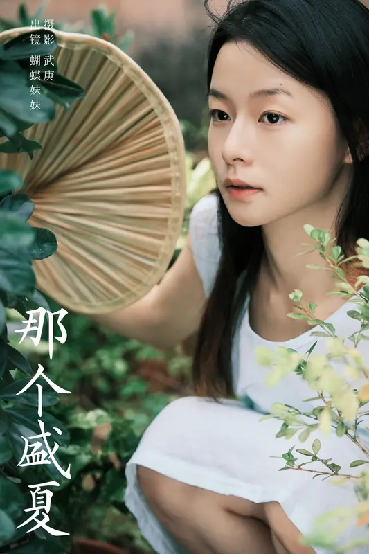 [YITUYU艺图语]2024.12.01 那个盛夏 蝴蝶妹妹 15