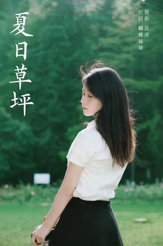 [YITUYU艺图语]2024.12.03 夏日草坪 蝴蝶妹妹 8