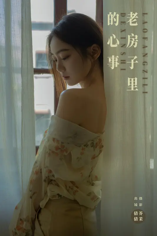 [YITUYU艺图语]2024.12.03 老房子里的心事 我不刷鸟 5