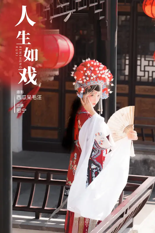 [YITUYU艺图语]2024.12.04 人生如戏 Disexi思宁 3
