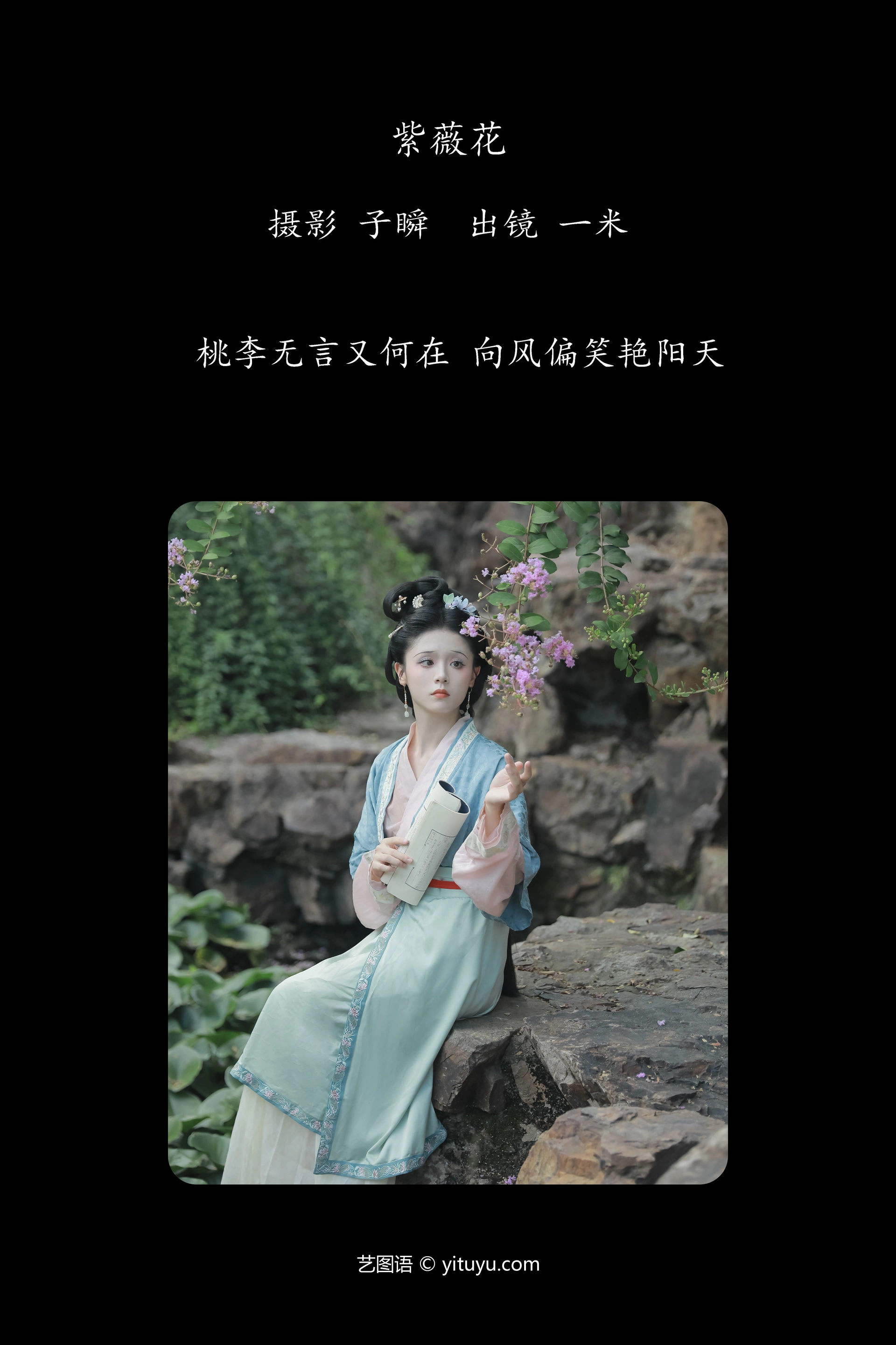 [YITUYU艺图语]2024.12.05 紫薇花 香菇薏米饭 0