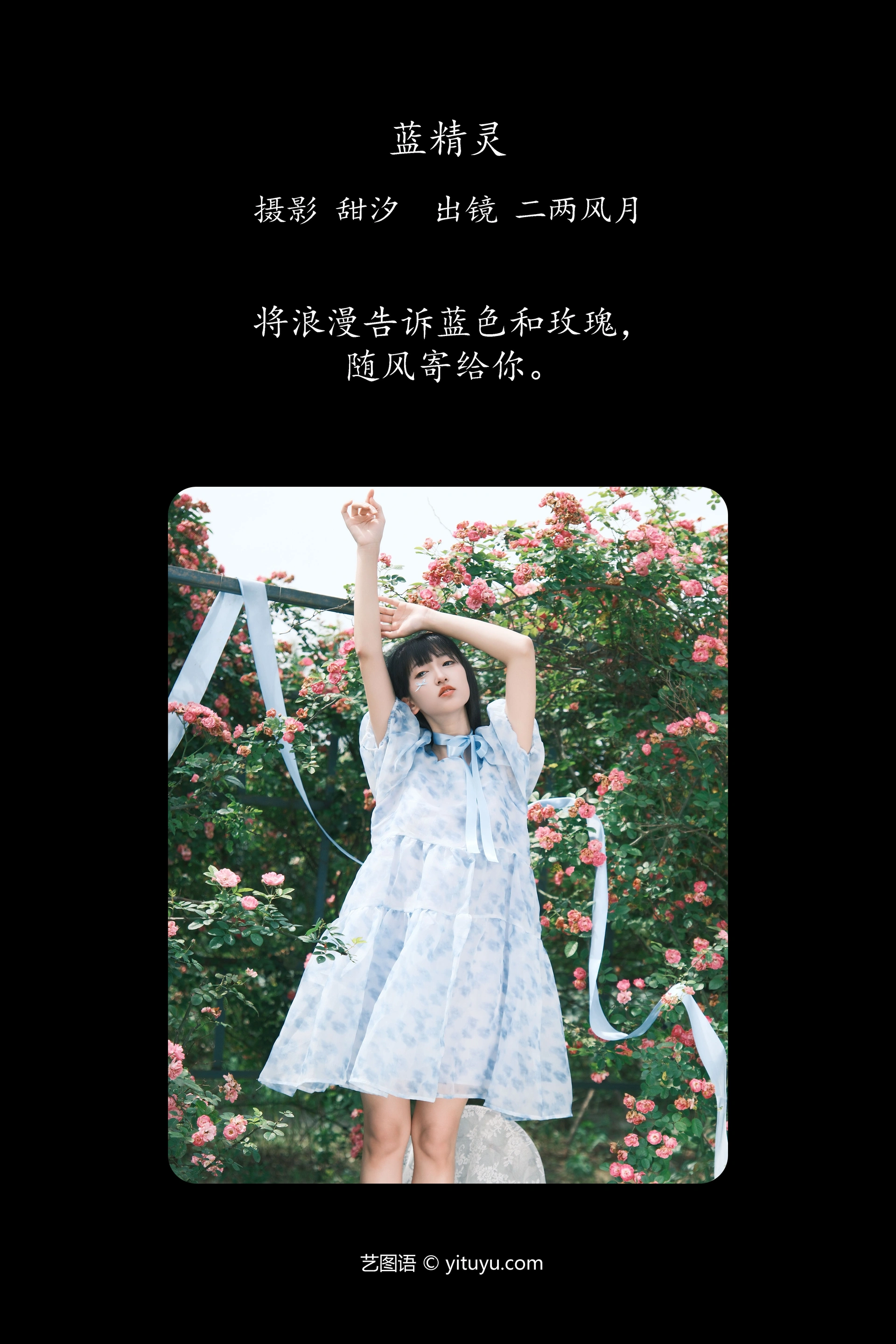 [YITUYU艺图语]2024.12.05 蓝精灵 冷酷王爷 0