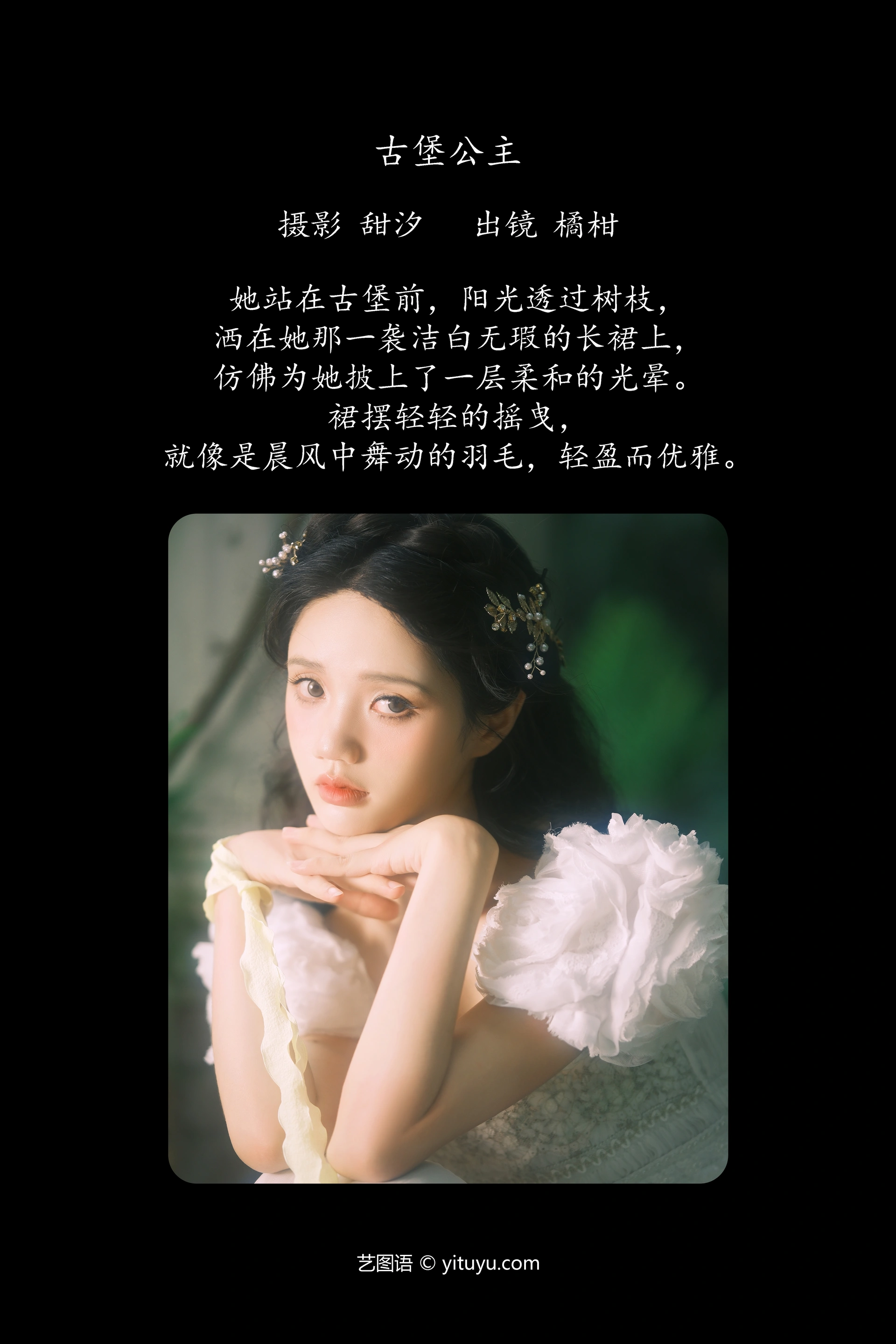 [YITUYU艺图语]2024.12.06 古堡公主 橘小桃 0