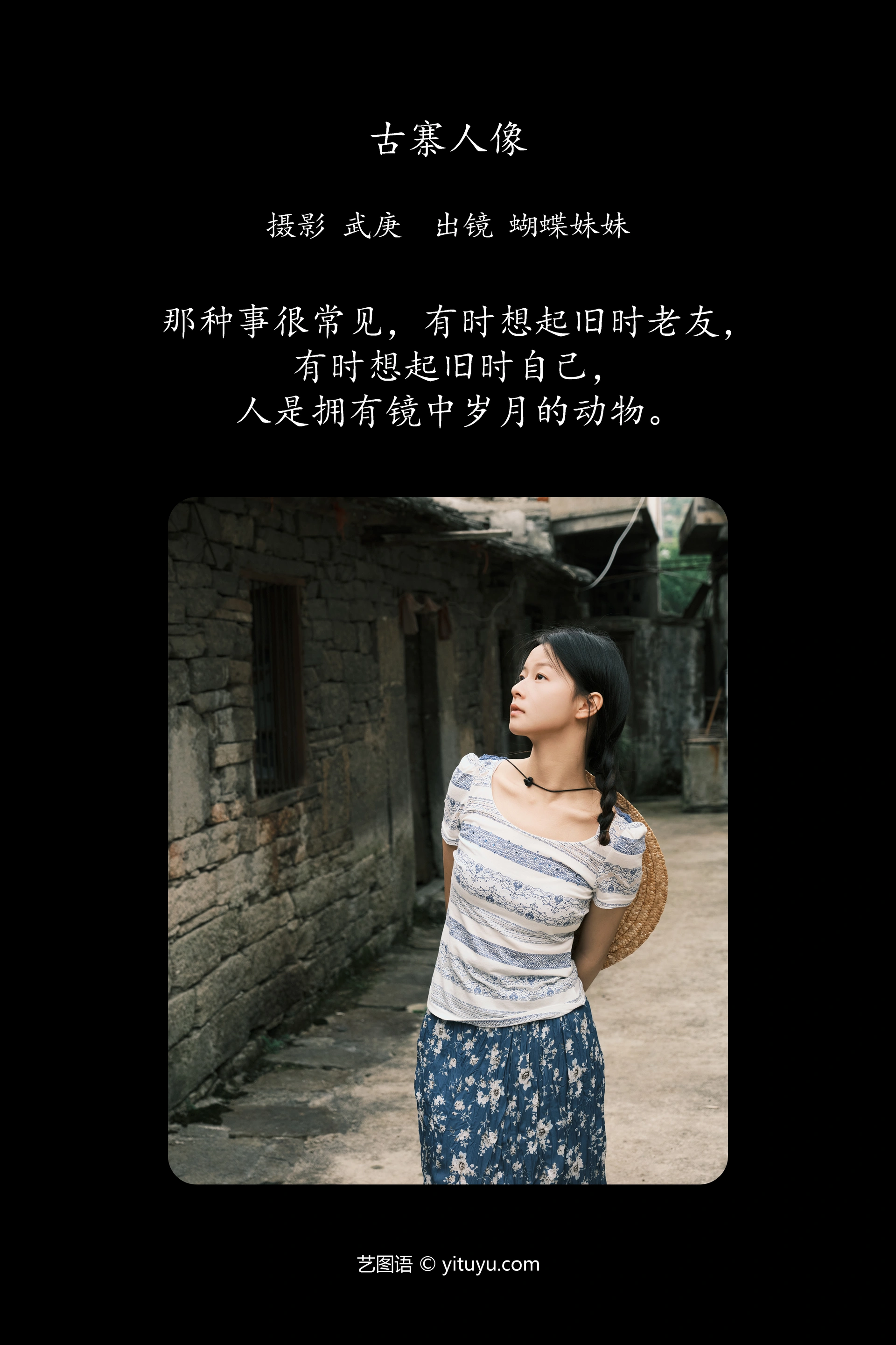 [YITUYU艺图语]2024.12.07 古寨人像 蝴蝶妹妹 0
