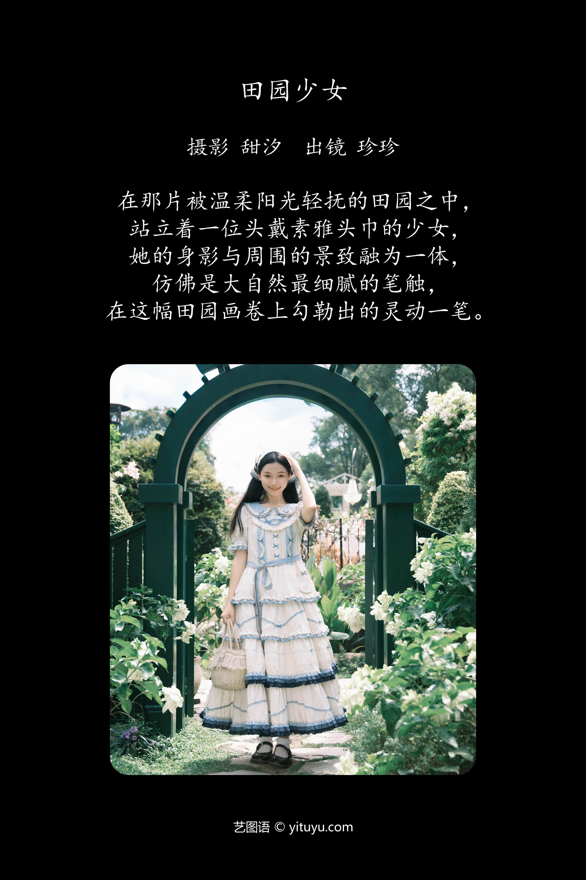 [YITUYU艺图语]2024.12.07 田园少女 Zzzhen 0